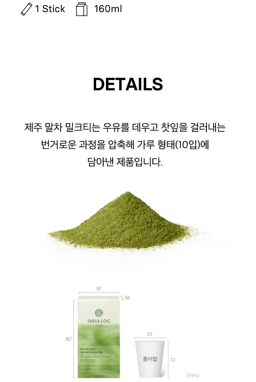 오설록 제주 말차 밀크티 10입 상세페이지 7