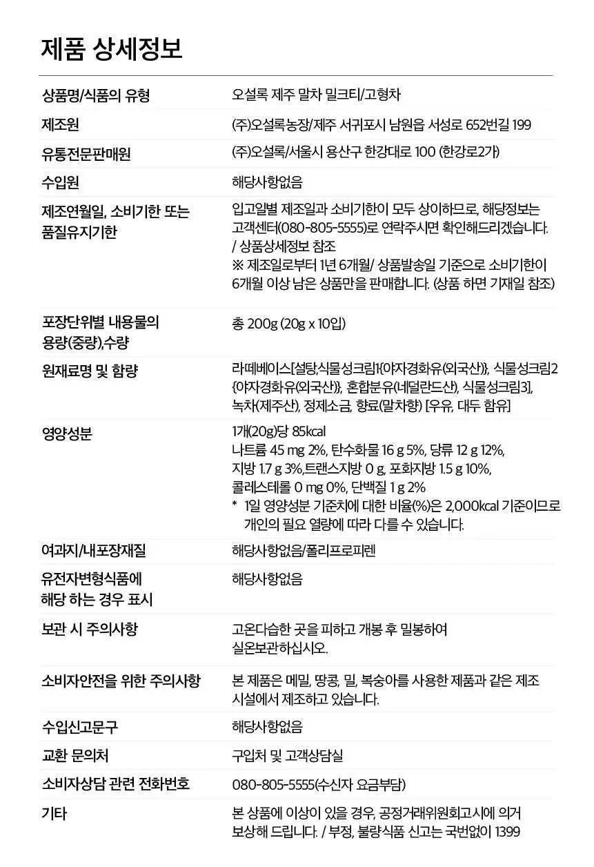 오설록 제주 말차 밀크티 10입 상세페이지 9
