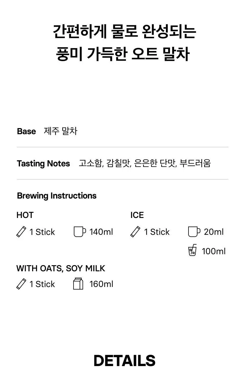 오설록 제주 말차 오트 블렌드 10입 상세페이지 5