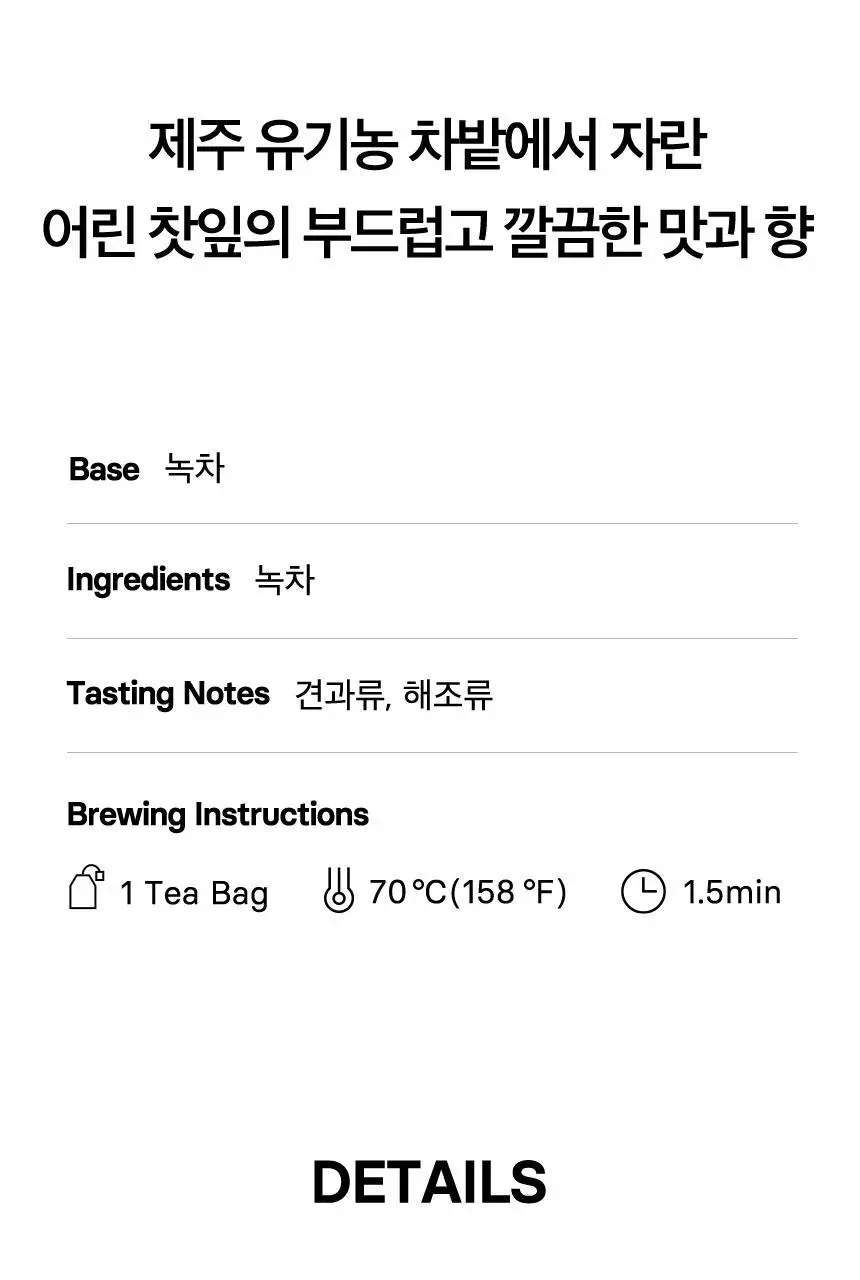 오설록 제주 순수 녹차 20입 (2026) 상세페이지 3