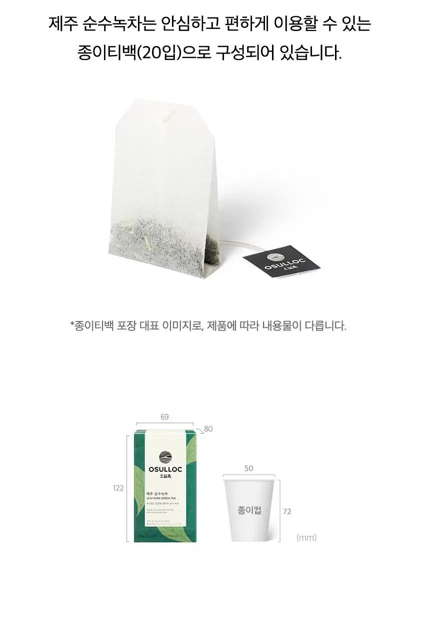 오설록 제주 순수 녹차 20입 (2026) 상세페이지 4