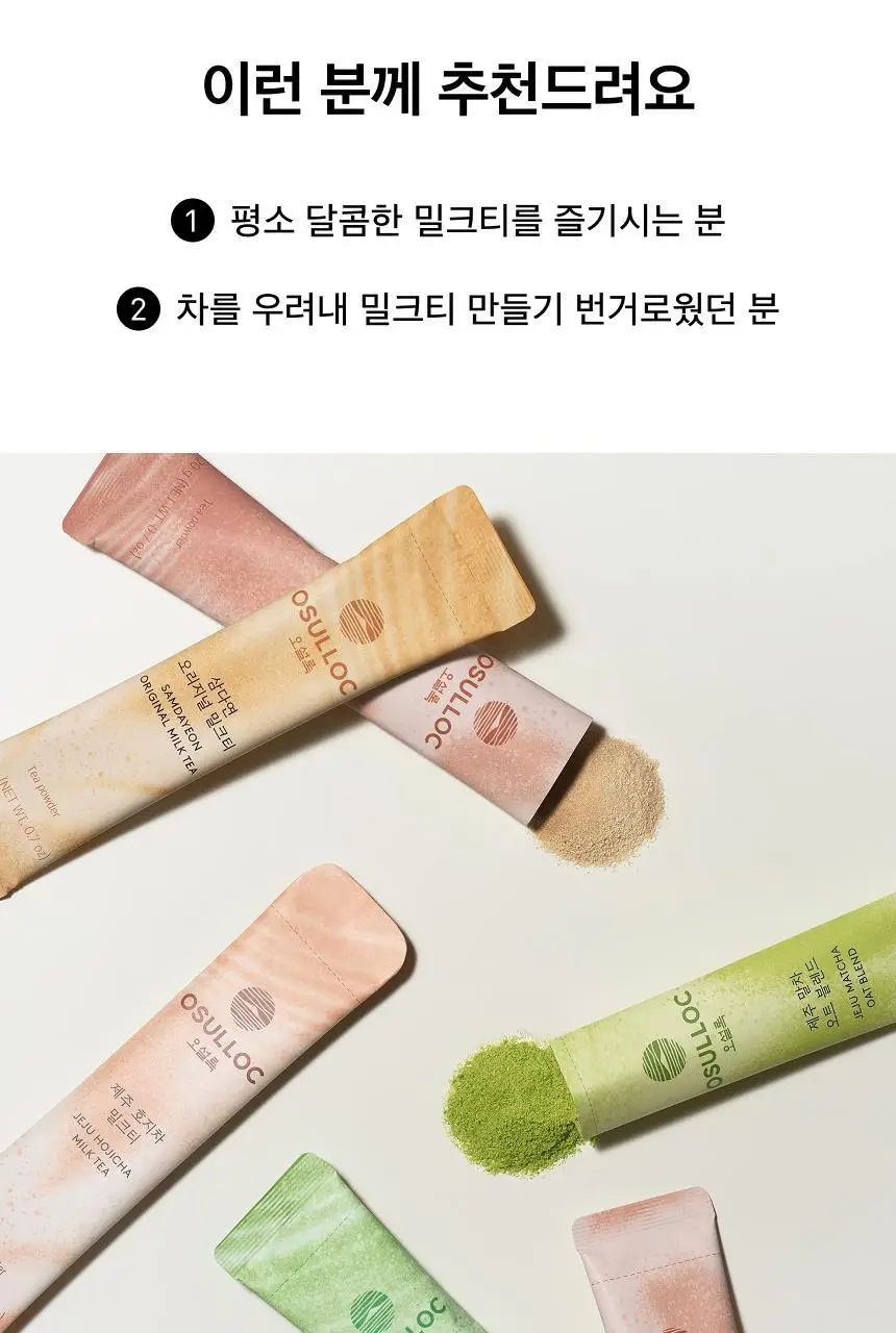 오설록 제주 호지차 밀크티 10입 상세페이지 4