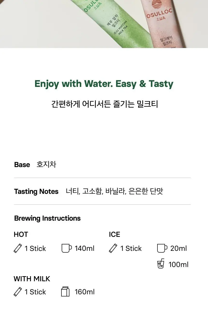 오설록 제주 호지차 밀크티 10입 상세페이지 5