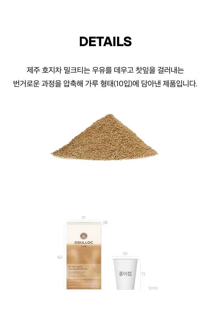 오설록 제주 호지차 밀크티 10입 상세페이지 6