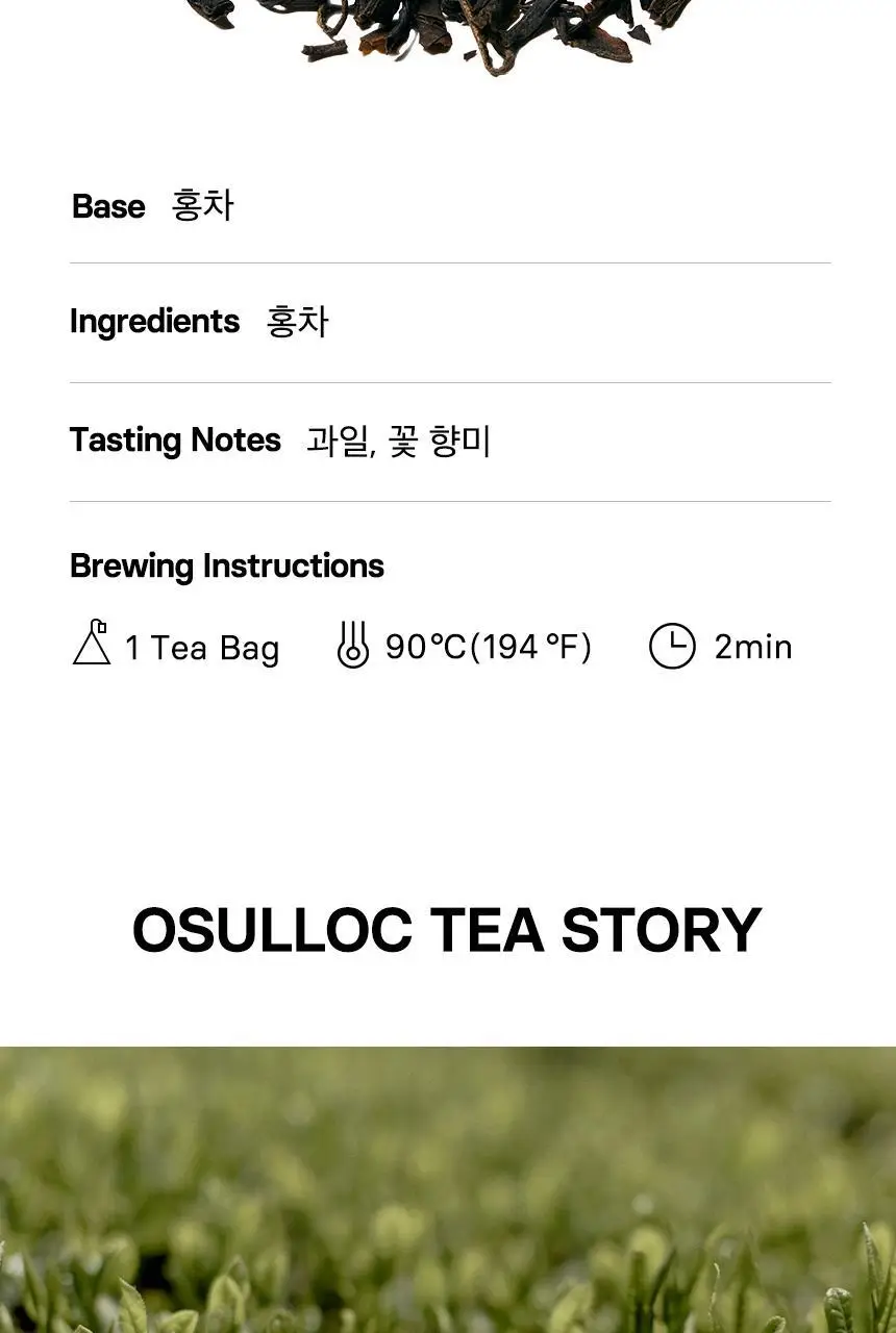 오설록 제주숲홍차 10입 상세페이지 6