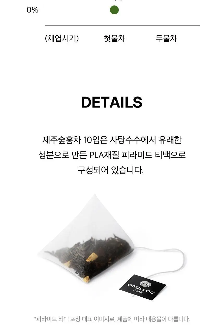 오설록 제주숲홍차 10입 상세페이지 10
