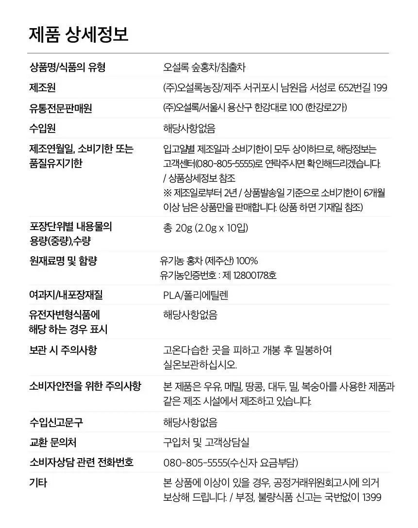 오설록 제주숲홍차 10입 상세페이지 15