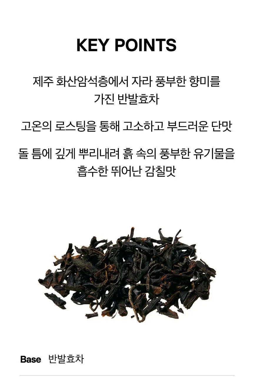 오설록 제주화산암차 10입 상세페이지 5