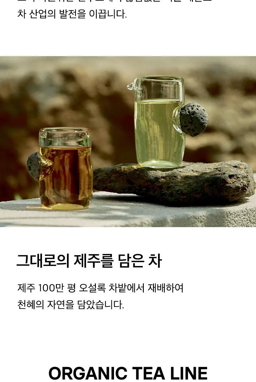 오설록 제주화산암차 10입 상세페이지 8