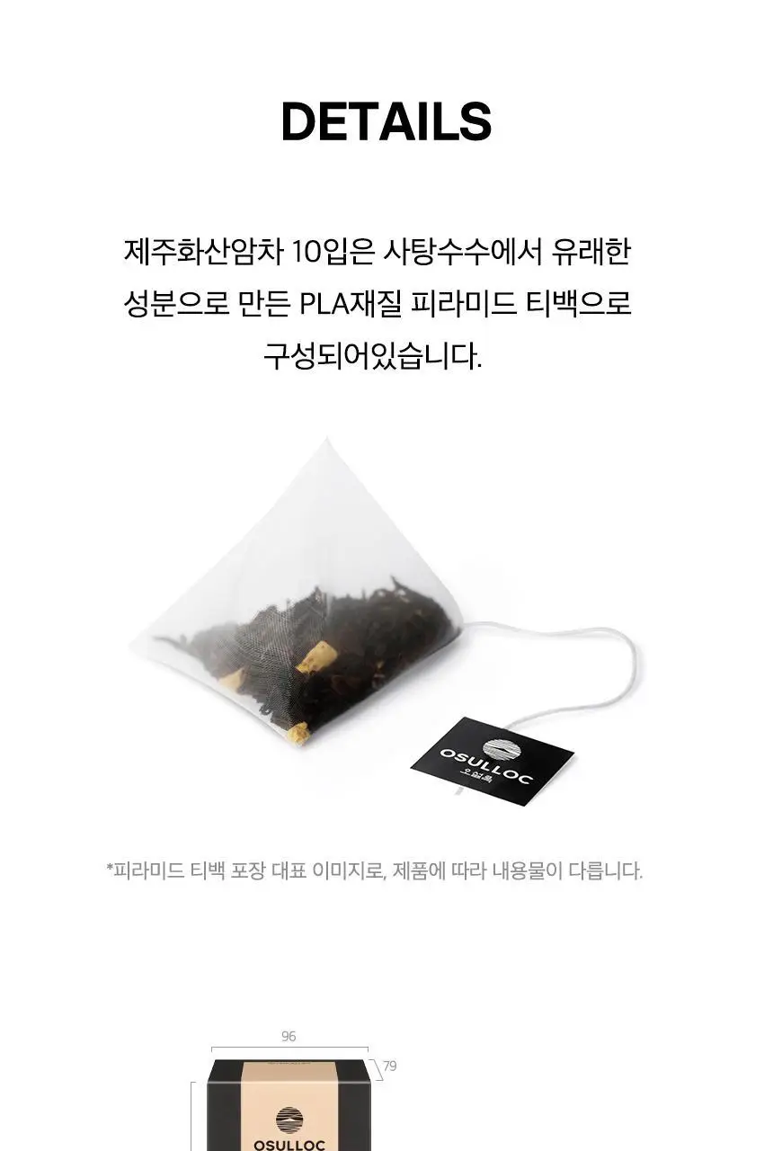 오설록 제주화산암차 10입 상세페이지 10