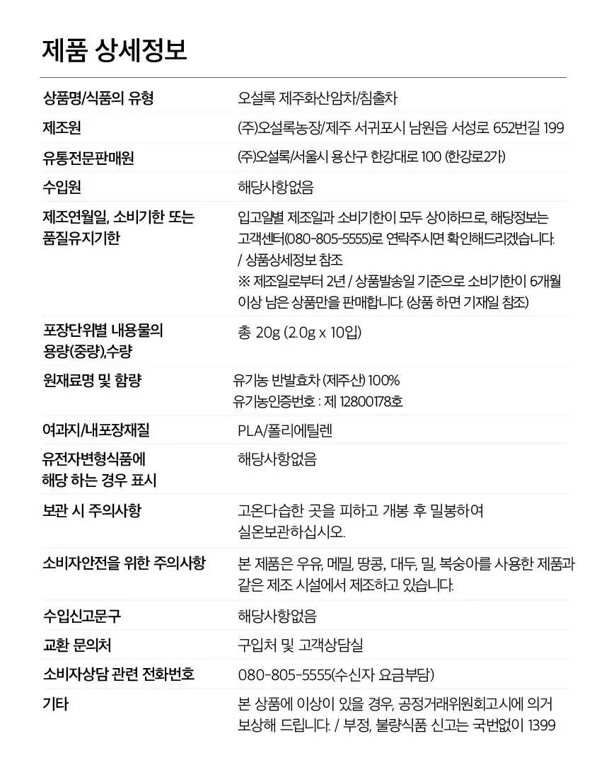 오설록 제주화산암차 10입 상세페이지 14