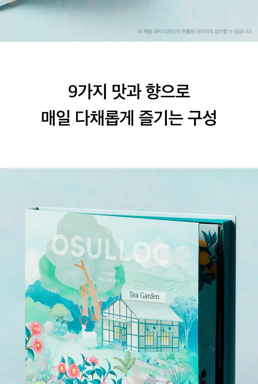 오설록 차의정원 9종 (27입) 상세페이지 3
