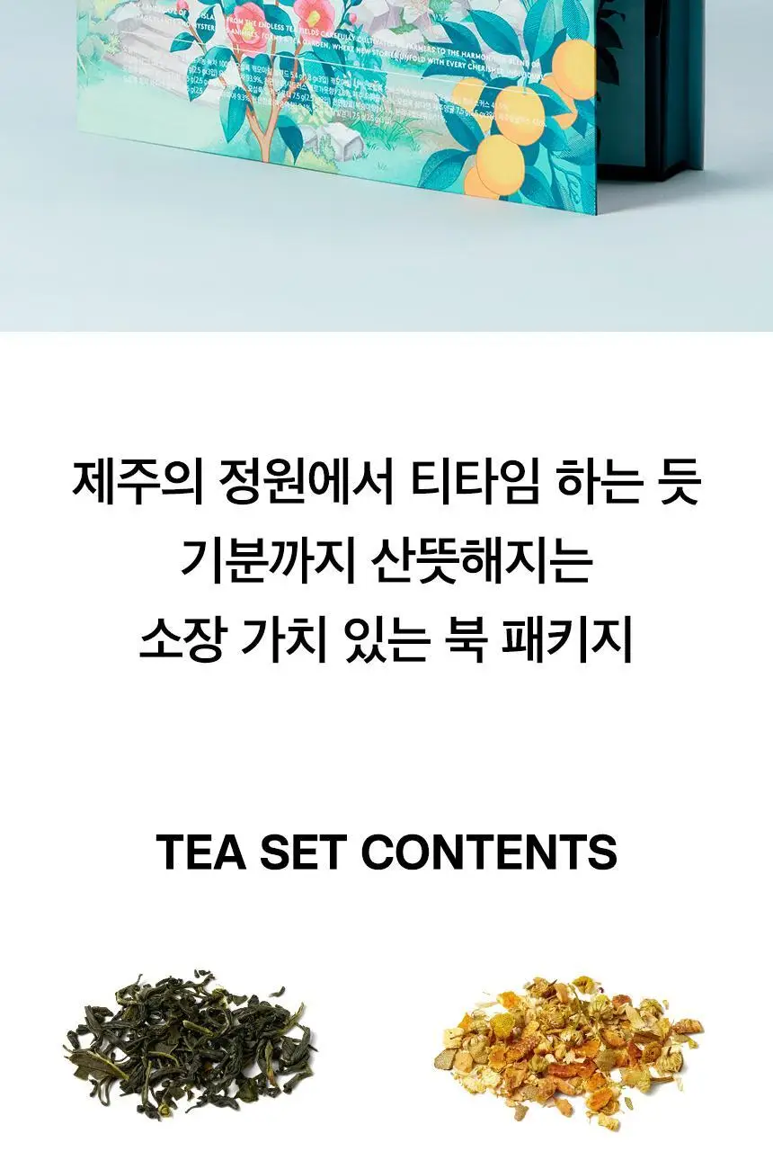 오설록 차의정원 9종 (27입) 상세페이지 4