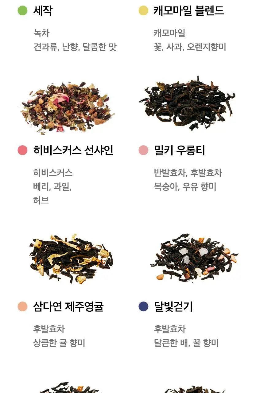 오설록 차의정원 9종 (27입) 상세페이지 5