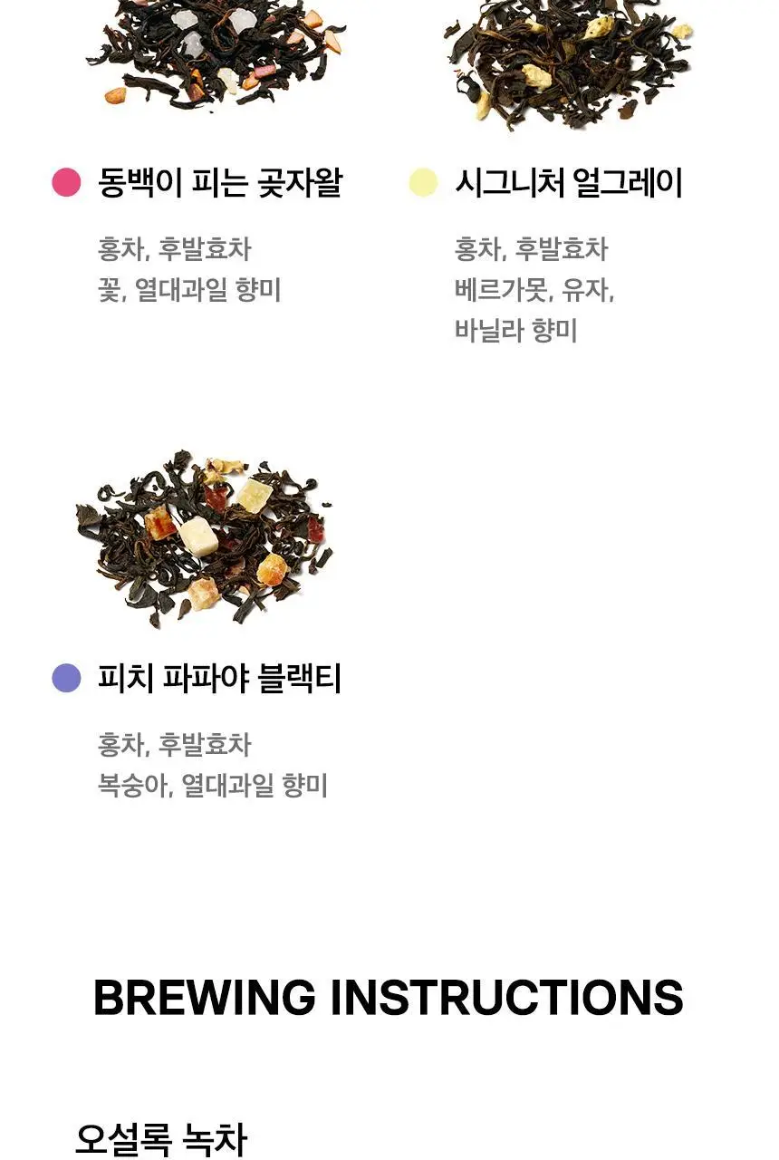 오설록 차의정원 9종 (27입) 상세페이지 6