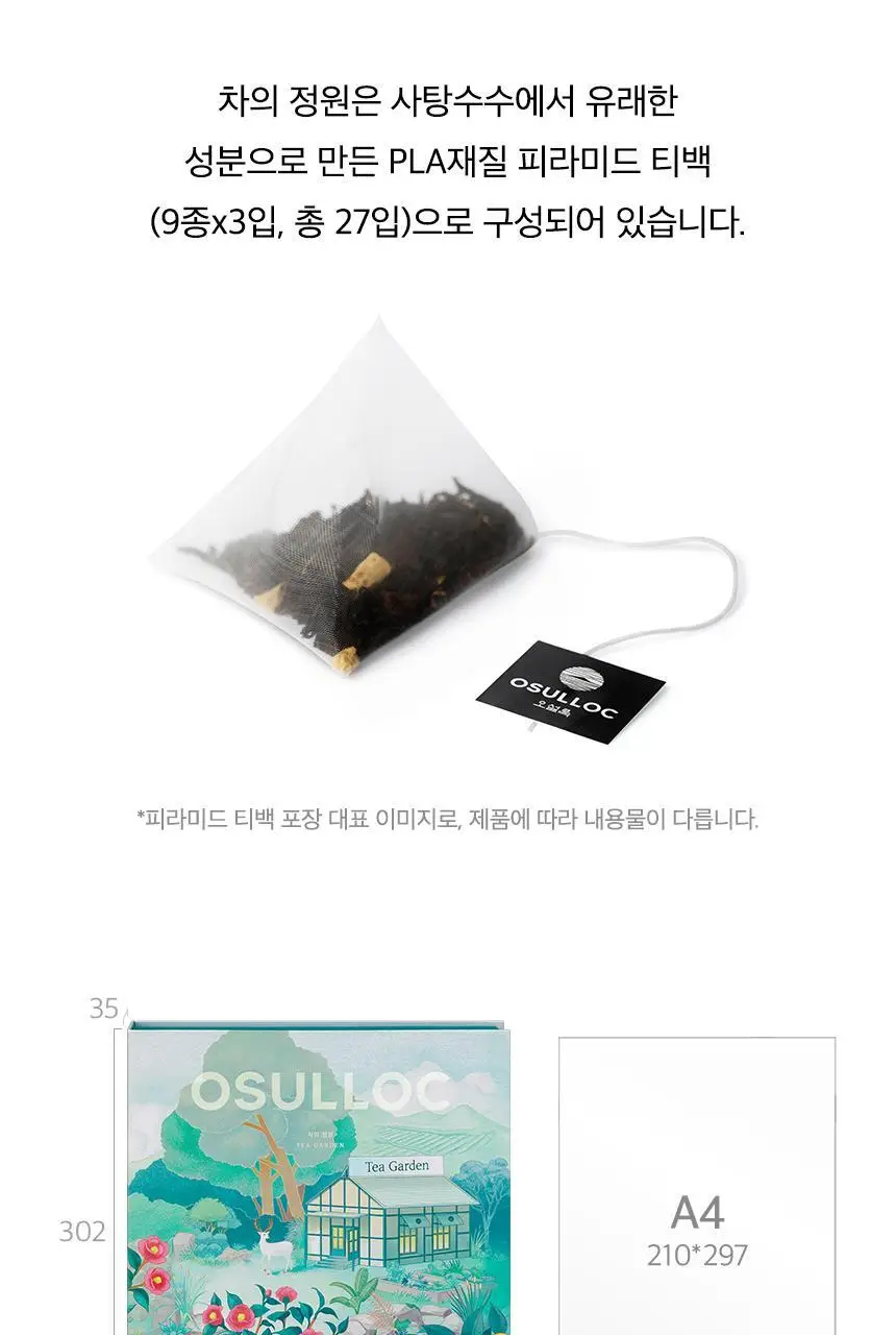 오설록 차의정원 9종 (27입) 상세페이지 8