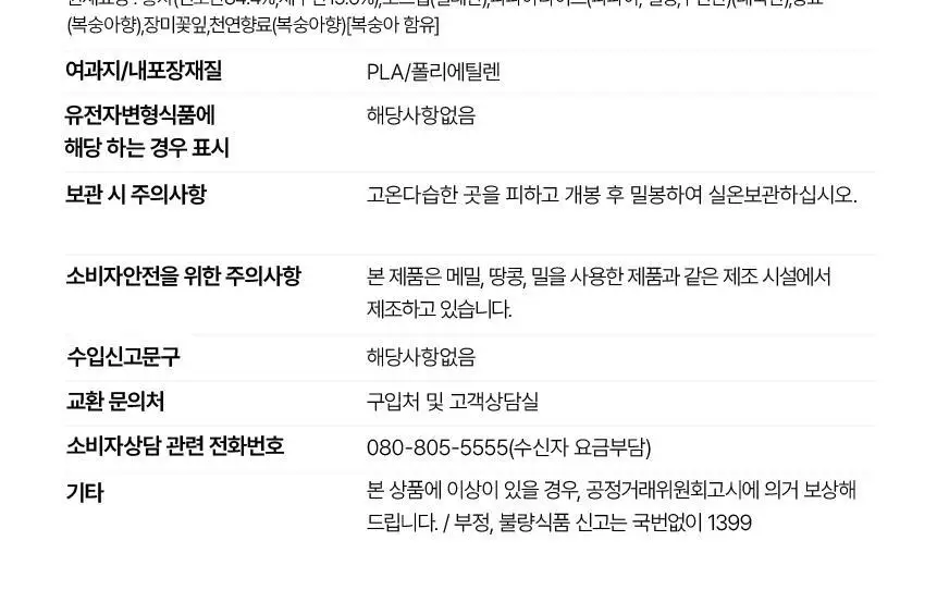 오설록 차의정원 9종 (27입) 상세페이지 11