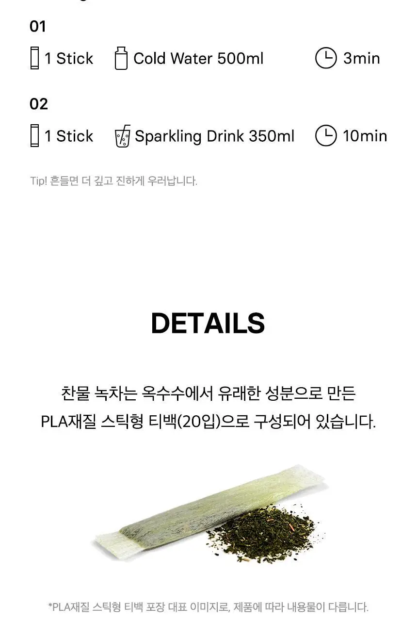 오설록 찬물 2종 택 1 상세페이지 9