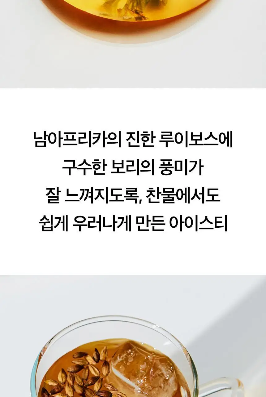 오설록 찬물 2종 택 1 상세페이지 14
