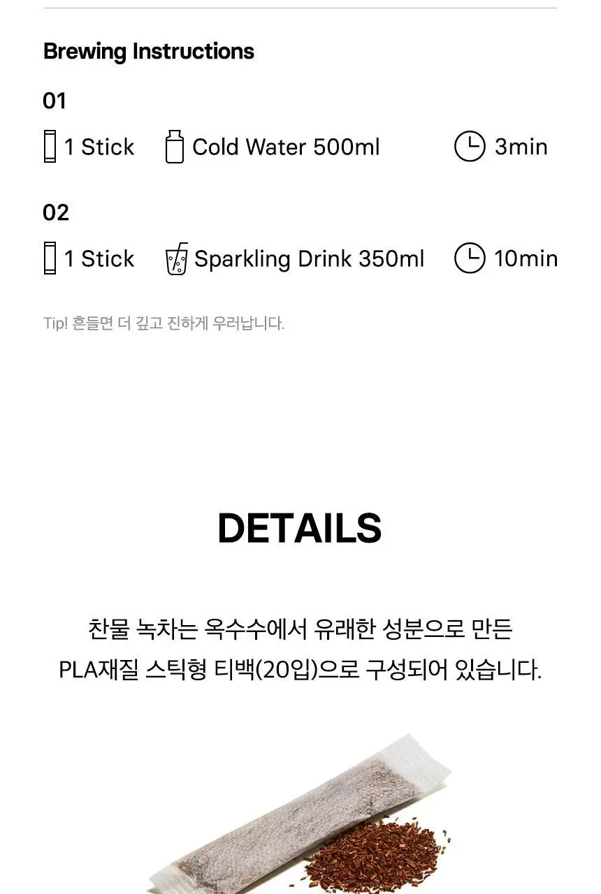 오설록 찬물 2종 택 1 상세페이지 17
