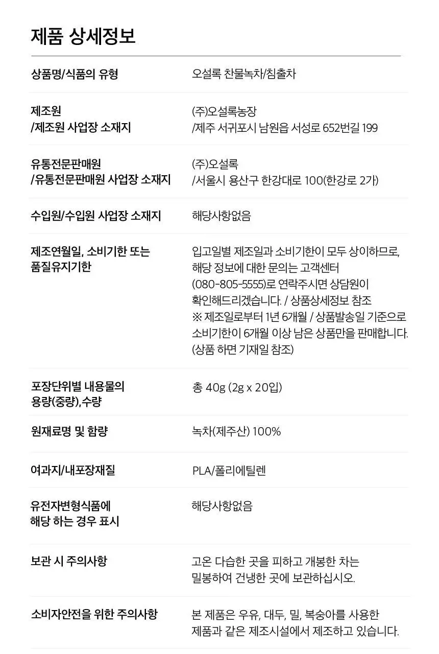 오설록 찬물 2종 택 1 상세페이지 21