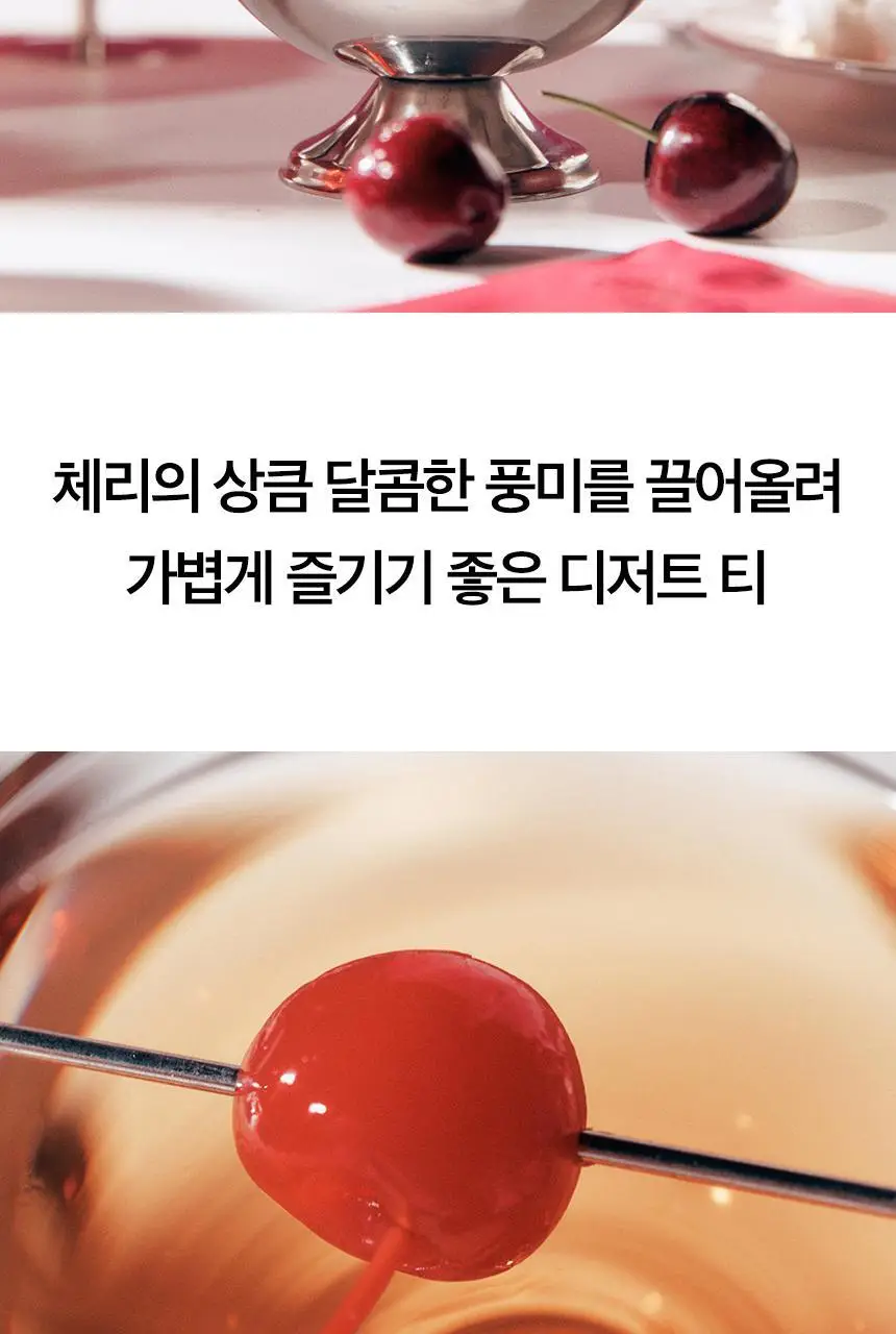 오설록 체리 루이보스 20입 상세페이지 4