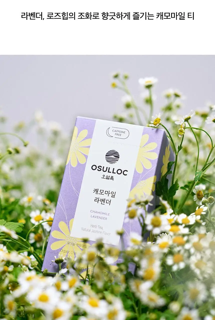 오설록 캐모마일 라벤더 20입 상세페이지 2
