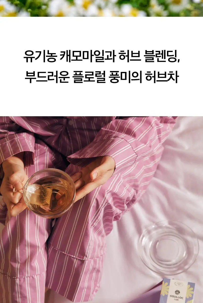 오설록 캐모마일 라벤더 20입 상세페이지 3