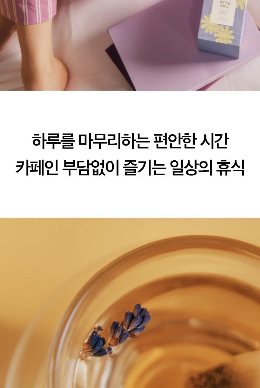 오설록 캐모마일 라벤더 20입 상세페이지 4