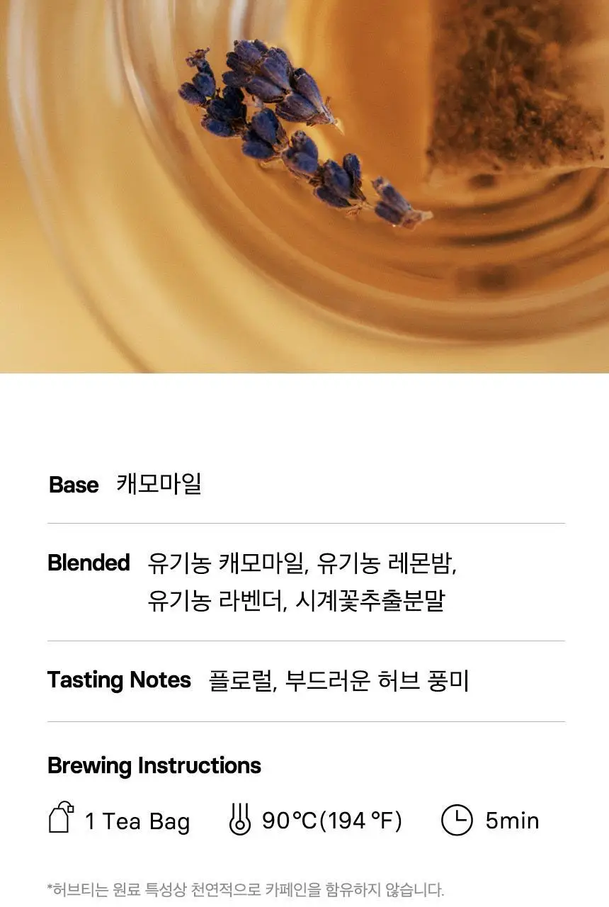 오설록 캐모마일 라벤더 20입 상세페이지 5