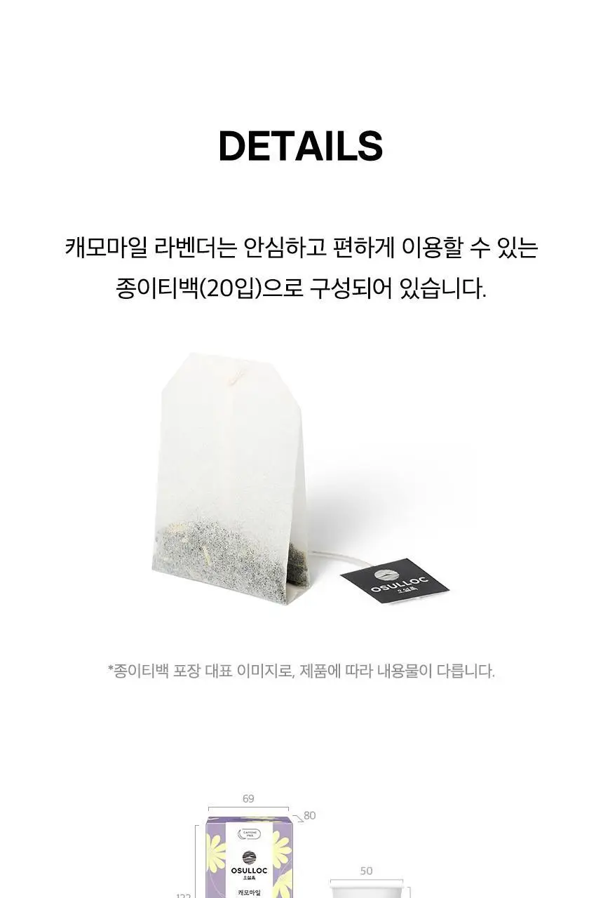 오설록 캐모마일 라벤더 20입 상세페이지 6