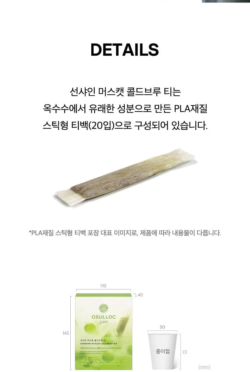 오설록 콜드브루 티 20입 3종 택1 상세페이지 17