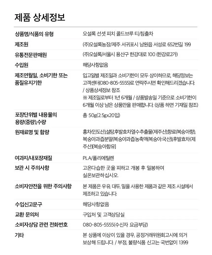 오설록 콜드브루 티 20입 3종 택1 상세페이지 29