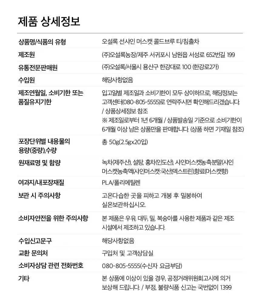 오설록 콜드브루 티 20입 3종 택1 상세페이지 30