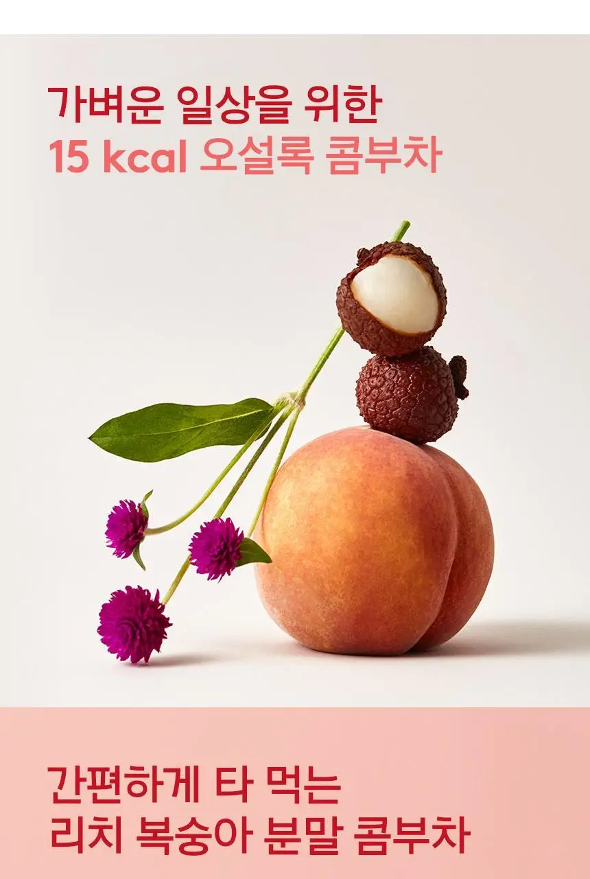 오설록 콤부차 리치피치 10입 50g 상세페이지 3