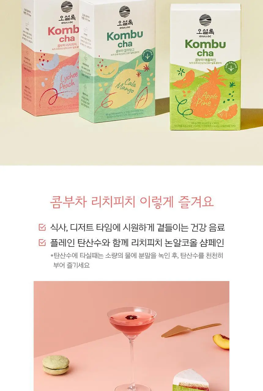 오설록 콤부차 리치피치 10입 50g 상세페이지 9