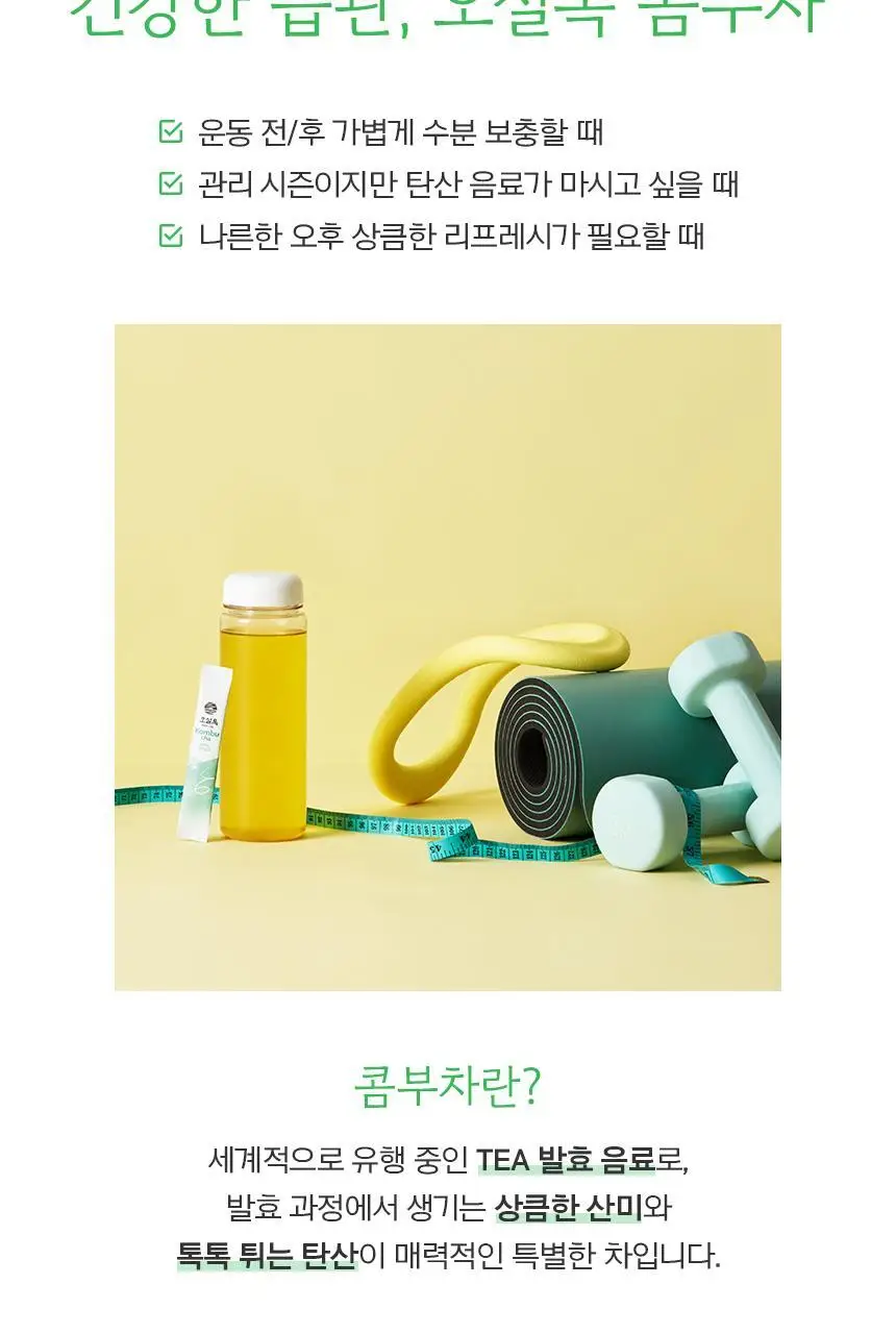 오설록 콤부차 10입 3종 택 1 상세페이지 2