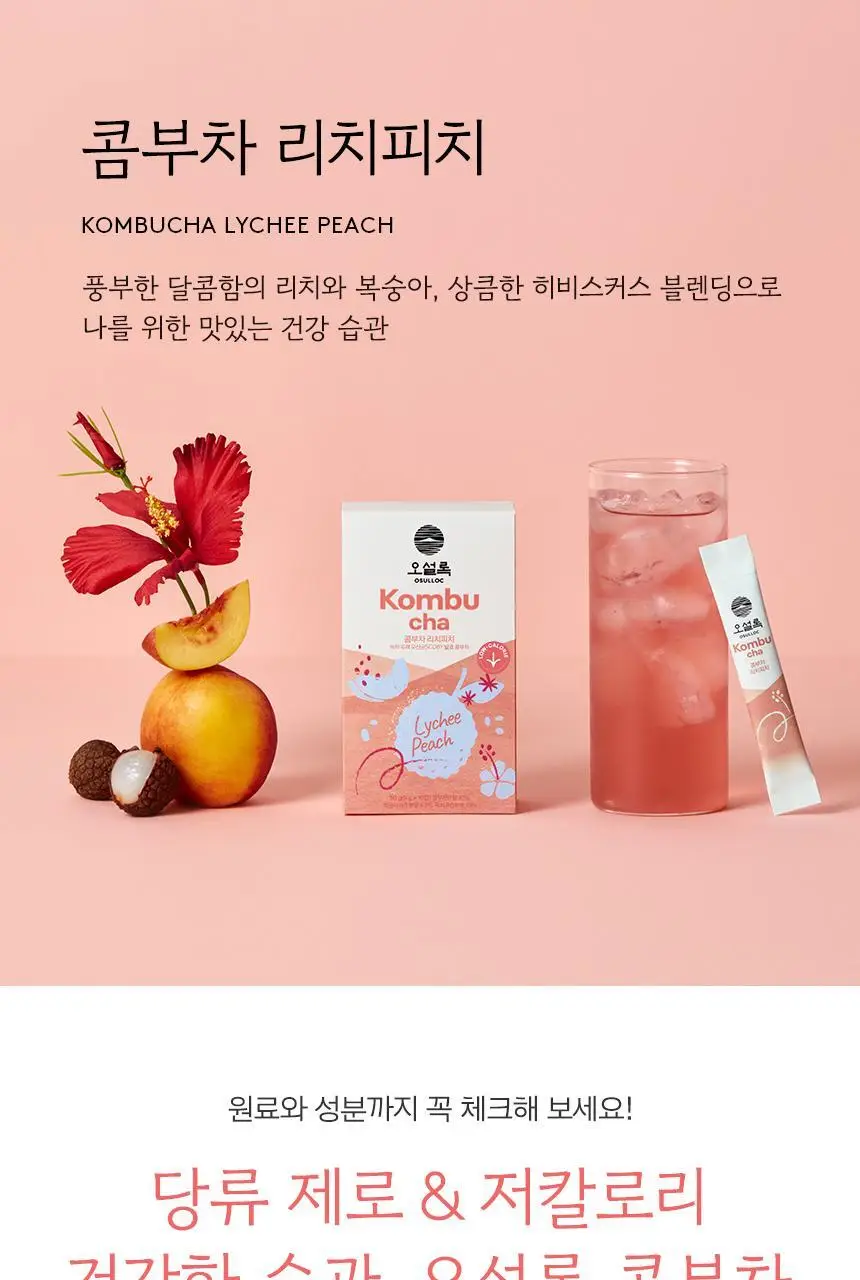 오설록 콤부차 10입 3종 택 1 상세페이지 11