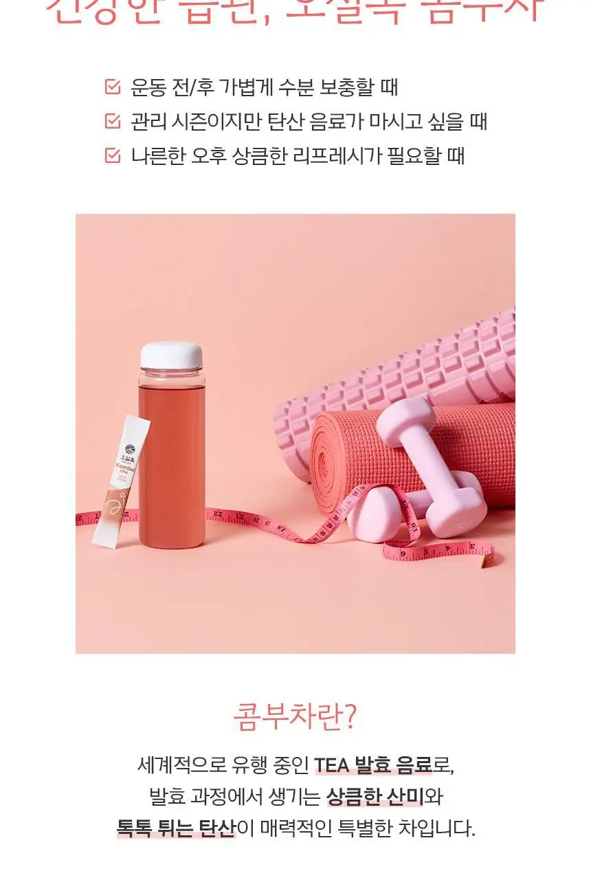 오설록 콤부차 10입 3종 택 1 상세페이지 12