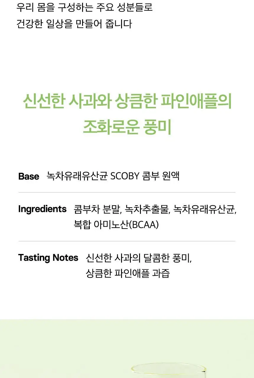 오설록 콤부차 10입 3종 택 1 상세페이지 28