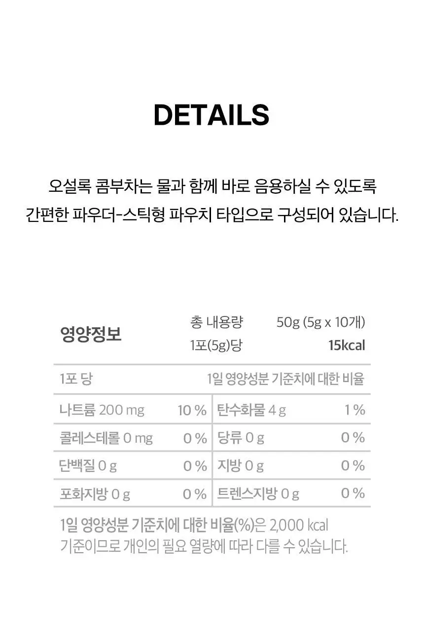오설록 콤부차 10입 3종 택 1 상세페이지 31