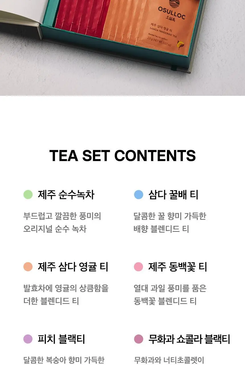 오설록 티 에디션 세트 4종 택1 상세페이지 7