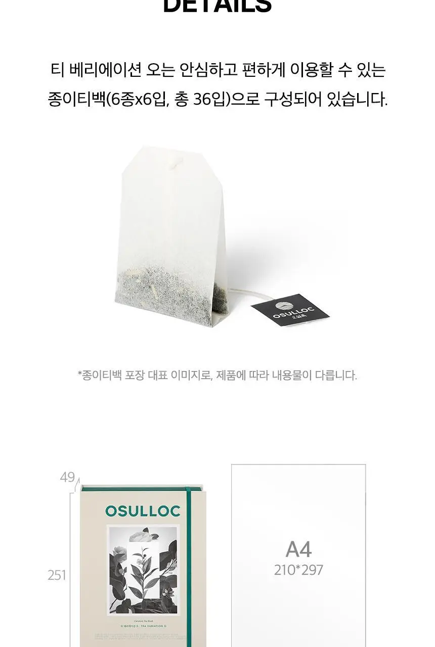 오설록 티 에디션 세트 4종 택1 상세페이지 9