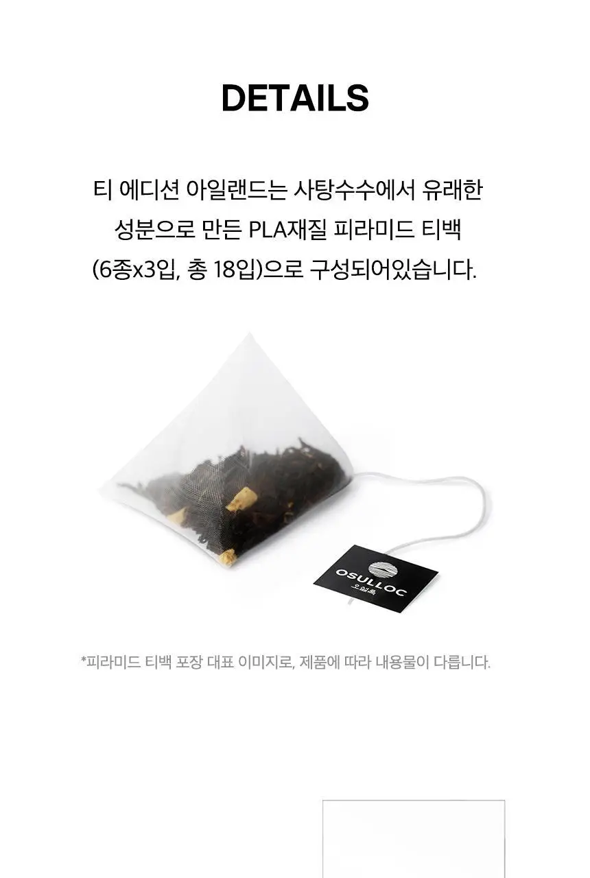 오설록 티 에디션 세트 4종 택1 상세페이지 19