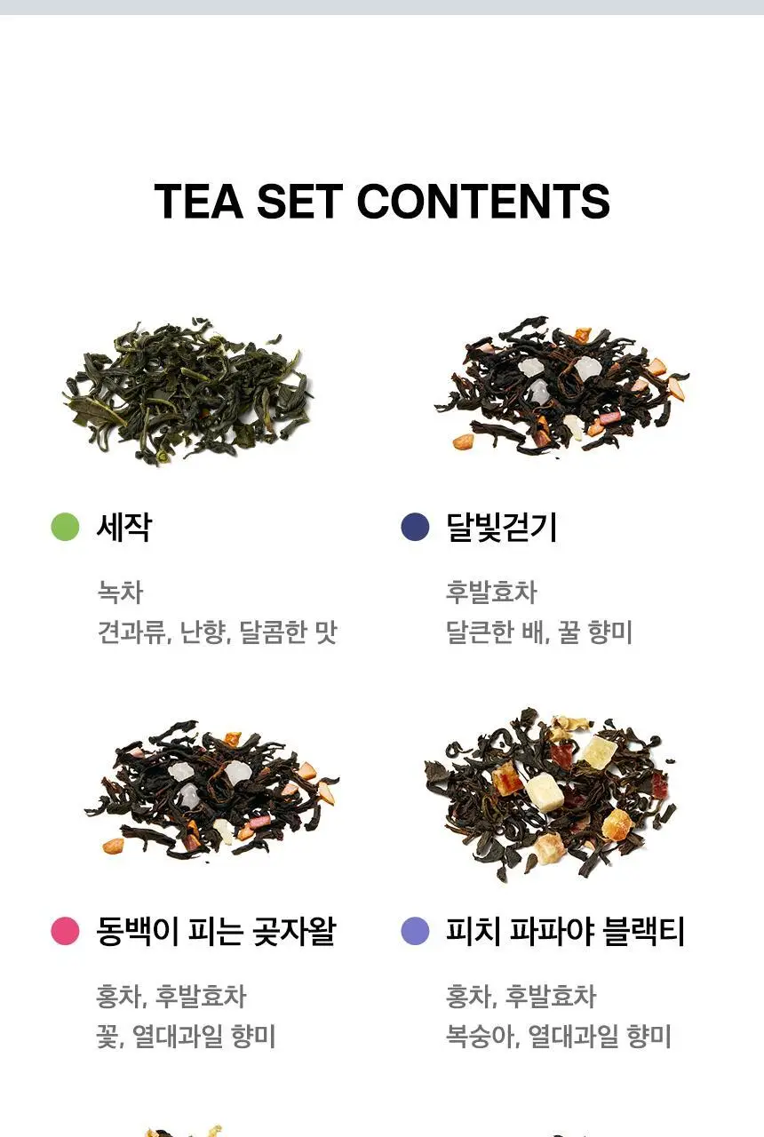 오설록 티 에디션 세트 4종 택1 상세페이지 23