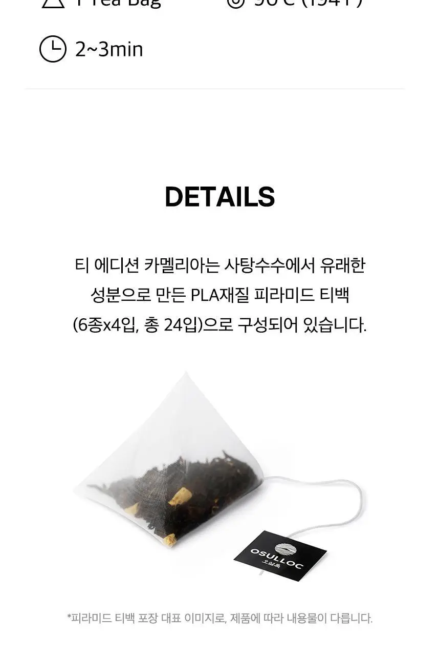 오설록 티 에디션 세트 4종 택1 상세페이지 25