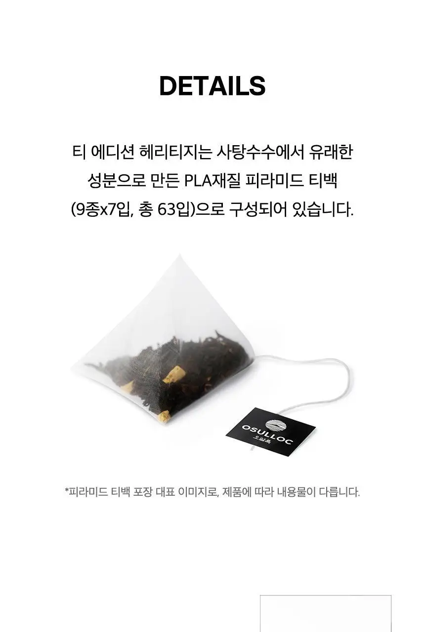 오설록 티 에디션 세트 4종 택1 상세페이지 32