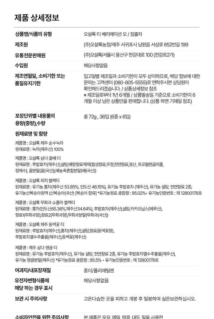 오설록 티 에디션 세트 4종 택1 상세페이지 36