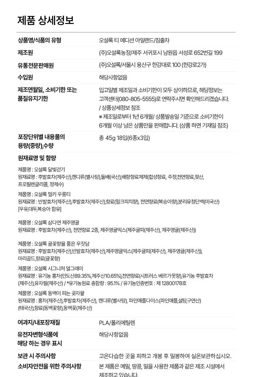 오설록 티 에디션 세트 4종 택1 상세페이지 38