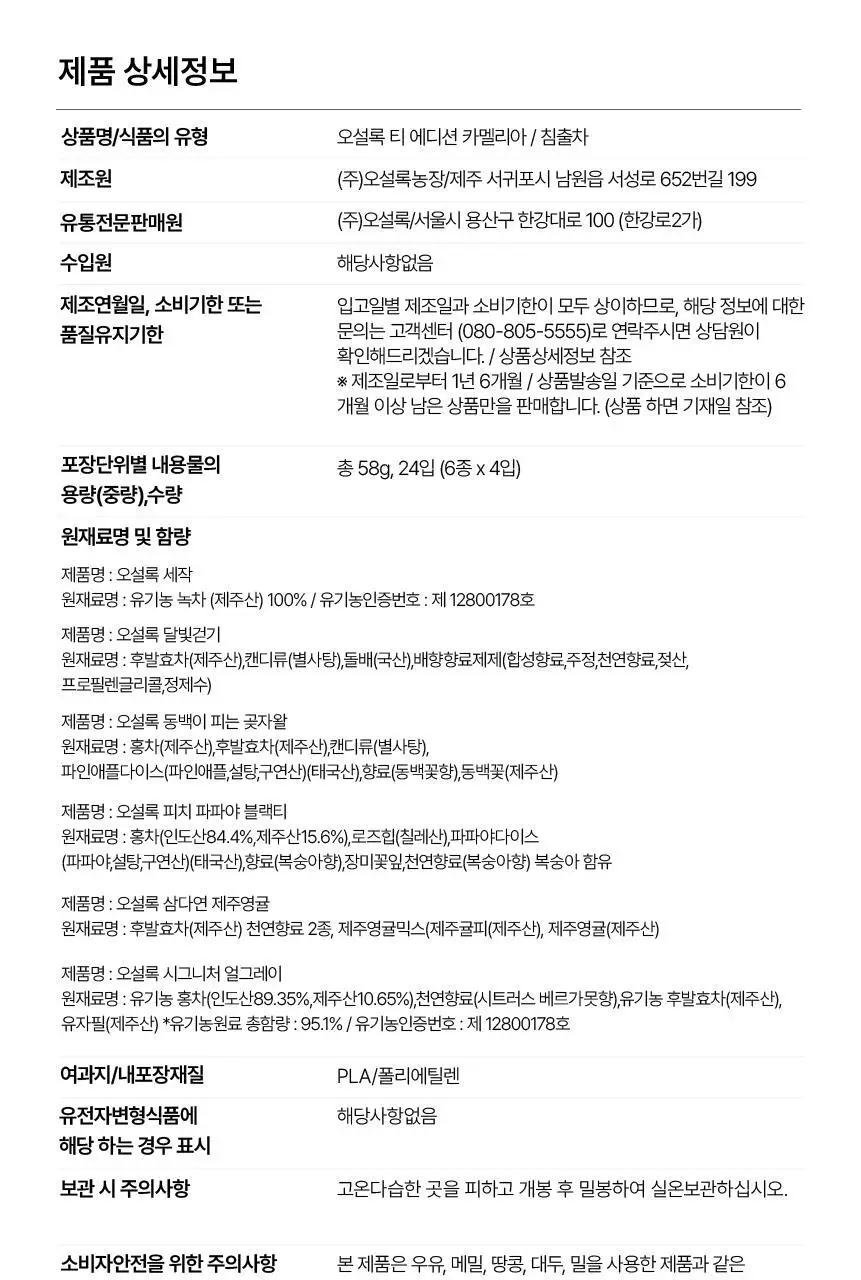 오설록 티 에디션 세트 4종 택1 상세페이지 40